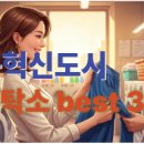 예다음세탁소 이미지