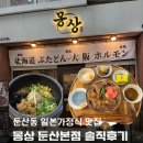 몽상 | (대전서구) 둔산동 갤러리아 일본가정식 맛집 “몽상” 명란오차즈케, 부타동 솔직후기