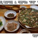 토방명태 | 진영맛집 민속주점 토방 : 해물파전 & 막걸리 찐 맛집은 '진영토방' 여기지?