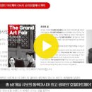 뉴스114TV 더그랜드 호텔아트페어 GIAF 신라호텔 개막 코리아헤럴드 설윤지기자 한국신문방송인협회 국민의소리 김은정소아과의원 지아프 이미지