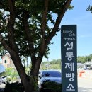 하에레츠(설동제빵소) 이미지