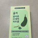 올바른파트너스 | 올키 올바른 수세미 작두콩 후기