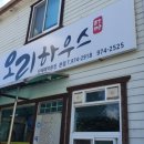 타짜 오리하우스 이미지