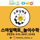 스마일팩토_놀이수학