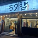 59참숯구이 이미지