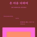 (주)텔로스 | 온 마음 다하여 - 살며 사랑하며 믿는 것에 관하여 _레이첼 헬드 에반스,제프 추 (지은이),백지윤...