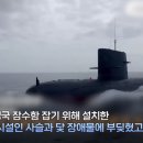 소문은 결국 사실로…"중국 제 덫에 핵잠수함 걸려…55명 사망" 이미지