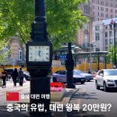 온트립아시아 | 중국 대련 항공권 예약 트립닷컴 아시아나 다롄 탑승 후기
