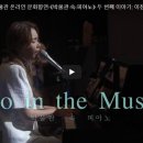 <박물관 속 피아노> 이진아 트리오(온라인) 이미지