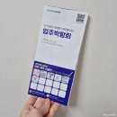 창앤문 | 입주박람회주관사 홍대INT 수원메쎄 방문 계약 후기