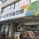 해장촌뚝사발