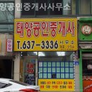 태양공인중개사사무소 | 대전부동산 태양공인중개사사무소 친절한 곳