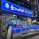 도심앤바다 - 부천시 원미구 조마루로291번길 6 | 도심앤바다
