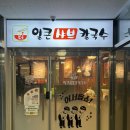 더얼큰샤브칼국수 | 파주 운정 더 얼큰 샤브 칼국수 다녀왔어요