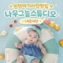 부흥로267번길 | [나무그늘스튜디오]셋째맘이 대만족한 100일촬영(바캉스/찜질방컨셉)