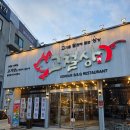 동백제3주유소 | 용인 기흥/동백 놀이방 식당 &#34;고철상&#34; 어정역 삼겹살 맛집 방문후기