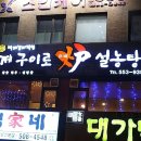 벽제구이로주
