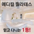 DH메디컬 | 남악필라테스 몸이야필라테스 목포남악점 솔직후기