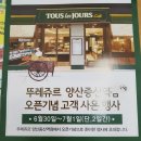 뚜레쥬르 증산역점 이미지