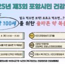 경상북도포항노인전문요양병원 | [정보 공유] 2025년 제3회 포항시민 건강강좌 / 포항시