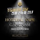 강남핫딜전자담배 이미지