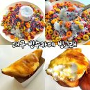 3호선 명덕역 | 대구 빙수 맛집 빙고래 대구대명점 : 아이랑 함께 가기 좋은 명덕역 카페