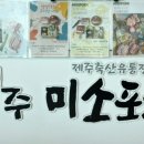 제주미소포크 - 제주시 동광로6길 33 | 제주미소포크