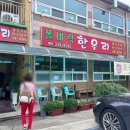 폴비락한우리 이미지