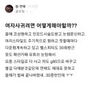 안될놈은 뭘해도 안되는 연애의 현실.txt 이미지