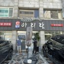 등촌11단지(아) | 주차 포기할 뻔했지만… 결국 대만족! 만배아리랑보쌈 등촌본점 후기