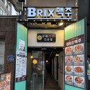 신촌맛집 신촌맥주+맥주집 수제맥주 맛집 브릭스5221 홍대회식장소 추천