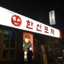 먹고가포차 이미지