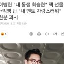 '명단공개' 이정재, 13살 나이차 탑과 친해지게 된 사연? '신용카드 대표 덕분' / 이병헌 “내 동생 최승현” 이미지