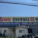 대구타이어 이미지