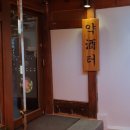 약주터 - 성북구 | 약주터