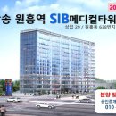 원흥역 SIB메디컬타워 분양/임대안내-공인중개사/부장 김기원입니다. 이미지