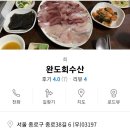 유명회수산2