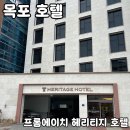 프롬에이치 | 목포 여행 가성비 호텔 [프롬에이치 헤리티지 호텔] 내돈내산 후기