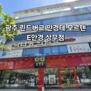 E안경 - 무안군 대죽서로 42 | 광주 린드버그 안경테 매장 모르텐 실착 후기 E안경 상무점