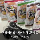 우리비빔밥 비상식량 5종 세트
