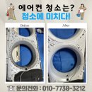 고덕면행정복지센터 회의실 | 예산 고덕면 마을 단체 에어컨 청소 후기