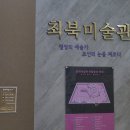 최북미술관 | 무주 여행, 조선 화가 최북의 예술혼을 만나는 ‘최북미술관’
