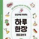 초등 글쓰기 네이버블로그