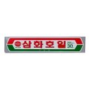삼화몰