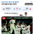 [WBC] 한국:일본 응원방!! 이미지