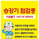 (주)동우엘리베이터 이미지