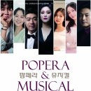 팝페라 이미지