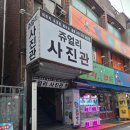 수쥬얼리스튜디오 | 전북대 증명사진 / 여권사진 가성비 최고 쥬얼리스튜디오 다녀온 후기