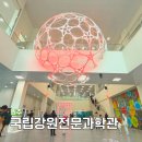 장양초등학교 | 원주 국립강원전문과학관 개관 주차 입장료 볼거리 후기