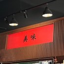 미미반점 이미지